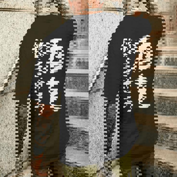 【酒を飲ませろ】面白い 文字 ギャグ ネタ ウケ狙い 笑える おもしろ ユーモア お笑い 文字入り ジョーク メンズTシャツ バックプリント 彼への贈り物