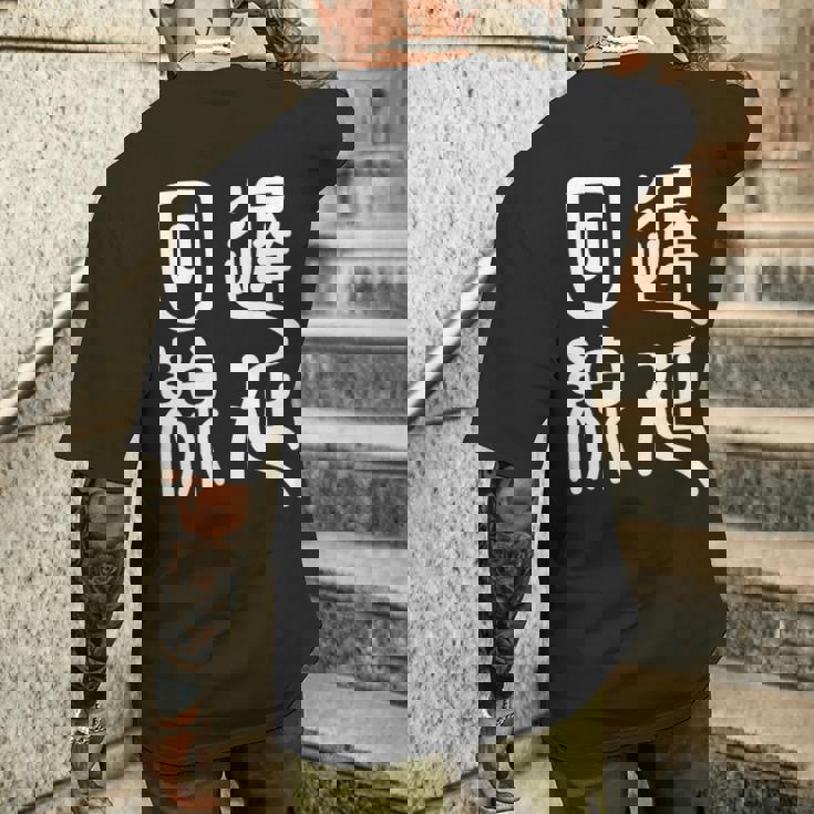 エンジニア 面白いtシャツ テレワーク 文字入り メンズ おもしろ 面白い 服 オリジナル グッズ 文字tシャツ ネタ メンズTシャツ バックプリント 彼への贈り物