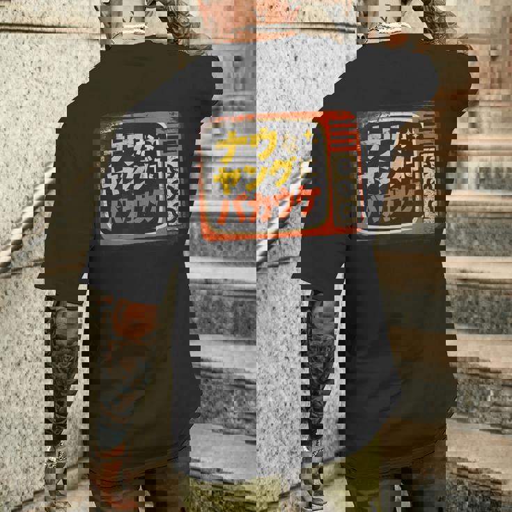 ナウなヤングにバカウケ メンズTシャツ バックプリント 彼への贈り物