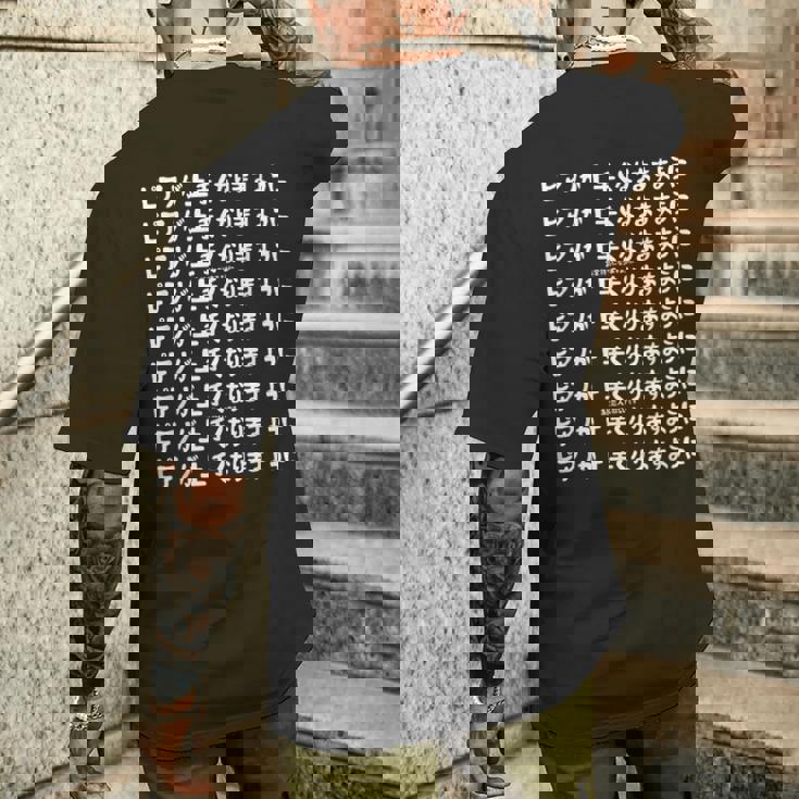 ピアノが上手くなりますように 願掛け ゲン担ぎ 神頼み お金持ちになりますように あと恋人も欲しいです 音楽好き ピアノ メンズTシャツ バックプリント 彼への贈り物