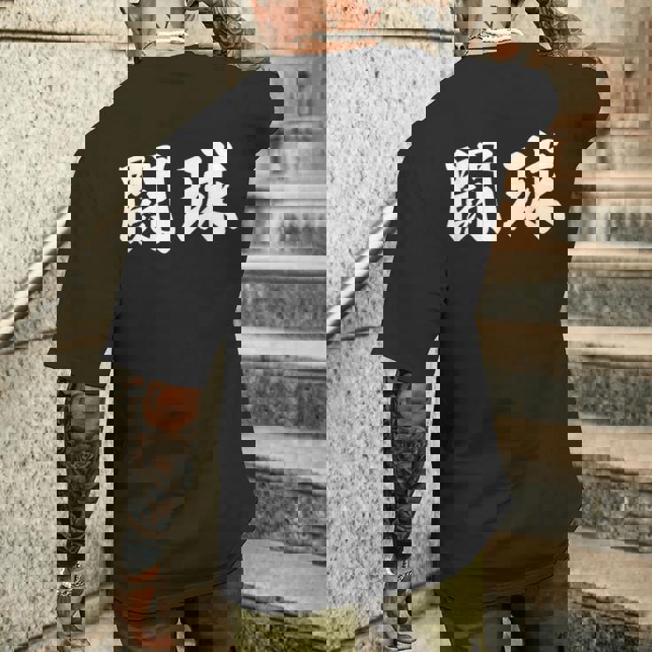 ラグビー 日本 闘球 Tokyu 日本語 漢字 ラグビーフットボール メンズTシャツ バックプリント 彼への贈り物