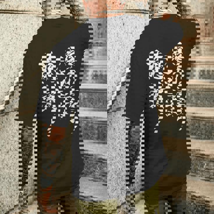 嫁の言うことは絶対 面白い 夫婦 ユーモア 文字デザイン 男女兼用 ギフト メンズTシャツ バックプリント 彼への贈り物