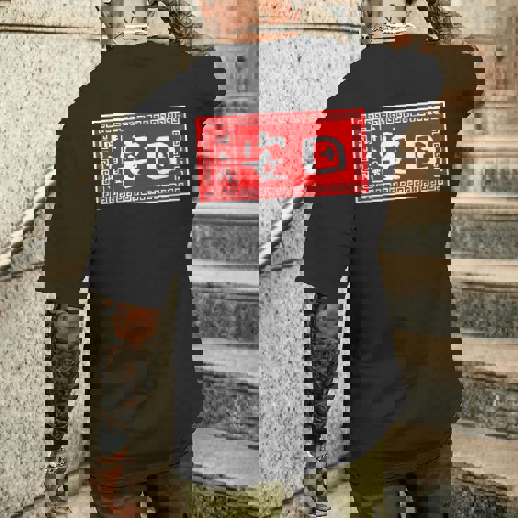 安田 苗字 ラーメン 看板 面白いtシャツ おもしろ グッズ 服 筆文字 文字 入り 面白い ネタ メンズ メンズTシャツ バックプリント 彼への贈り物