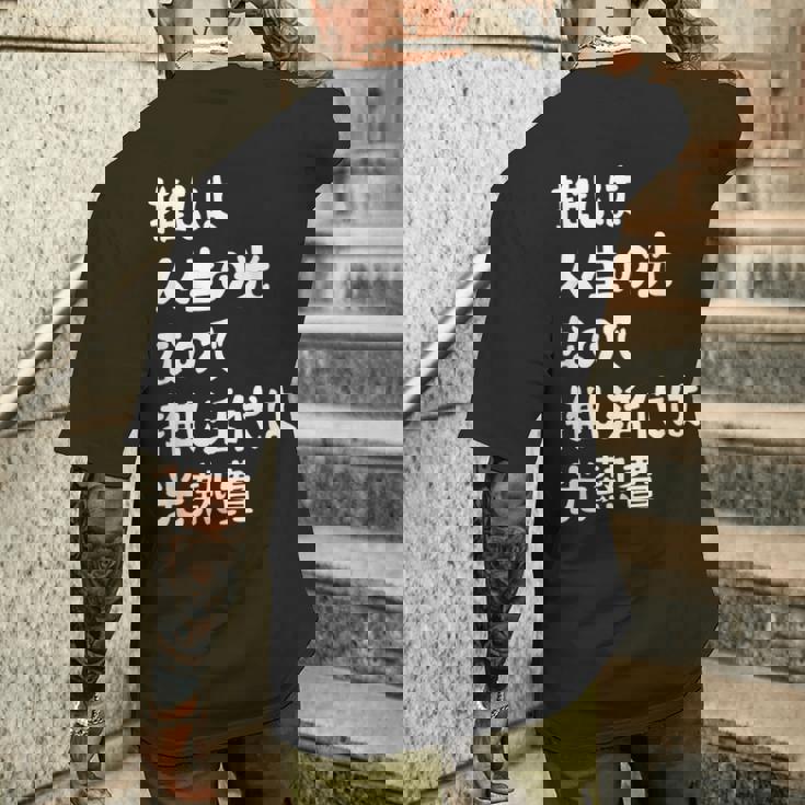 推しは人生の光なので推し活代は光熱費 推し活 推しのいる生活 オタ活 オタク ネタ おもしろ メンズTシャツ バックプリント 彼への贈り物