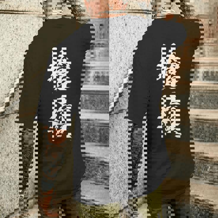 槍槓 麻雀 おもしろ グッズ 服 筆文字 面白いtシャツ 文字入り 面白い 文字 ネタ メンズ メンズTシャツ バックプリント 彼への贈り物