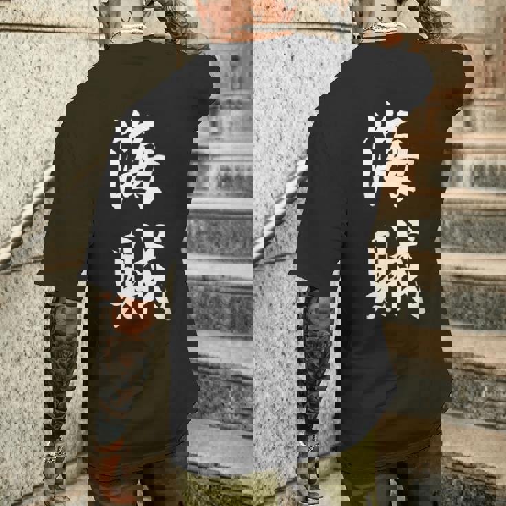 海賊 オリジナル メンズTシャツ バックプリント 彼への贈り物