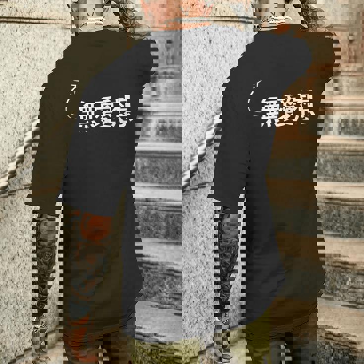 無愛想 無愛想な性格の表現 無愛想なグッズ メンズTシャツ バックプリント 彼への贈り物