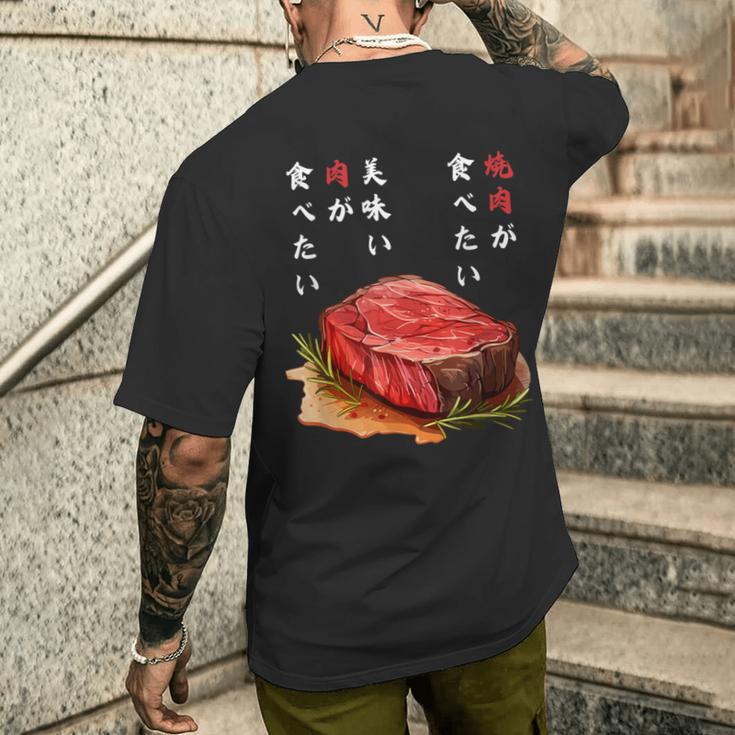 焼肉食べたい、和食、ステーキ、肉料理、ユーモア 旅行 面白い、 ジョーク普段着、おいしい、飲食店、食べ物、 メンズTシャツ バックプリント 彼への贈り物