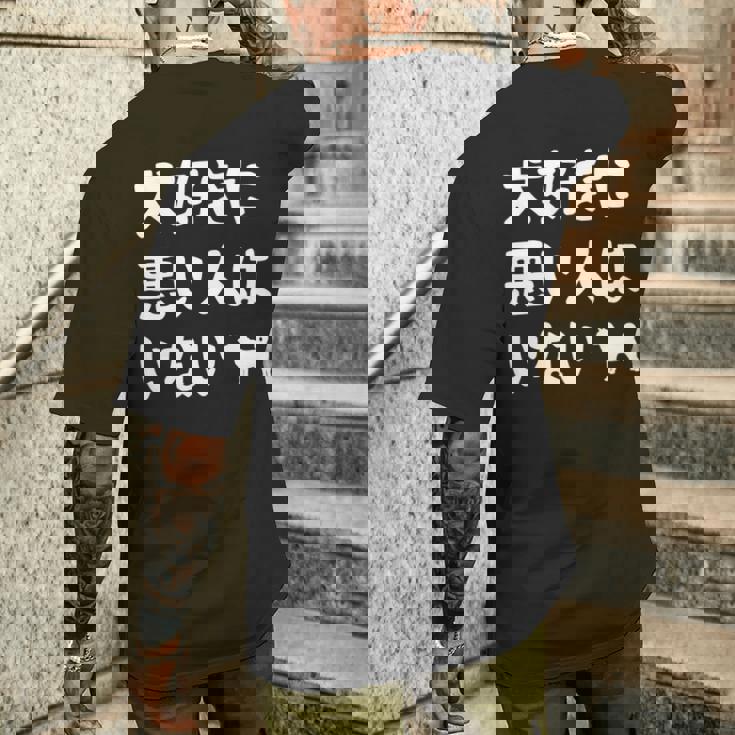 犬好きに悪い人はいない 柴犬 犬の飼い主 おもしろ 愛犬家 ワンちゃん好き 犬ママ 犬パパ 犬好き 長袖tシャツ メンズTシャツ バックプリント 彼への贈り物