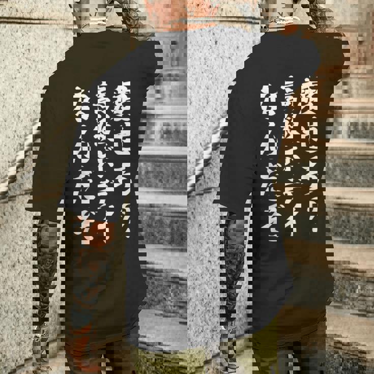 痩せろ高級ボディなんだぞ メンズTシャツ バックプリント 彼への贈り物