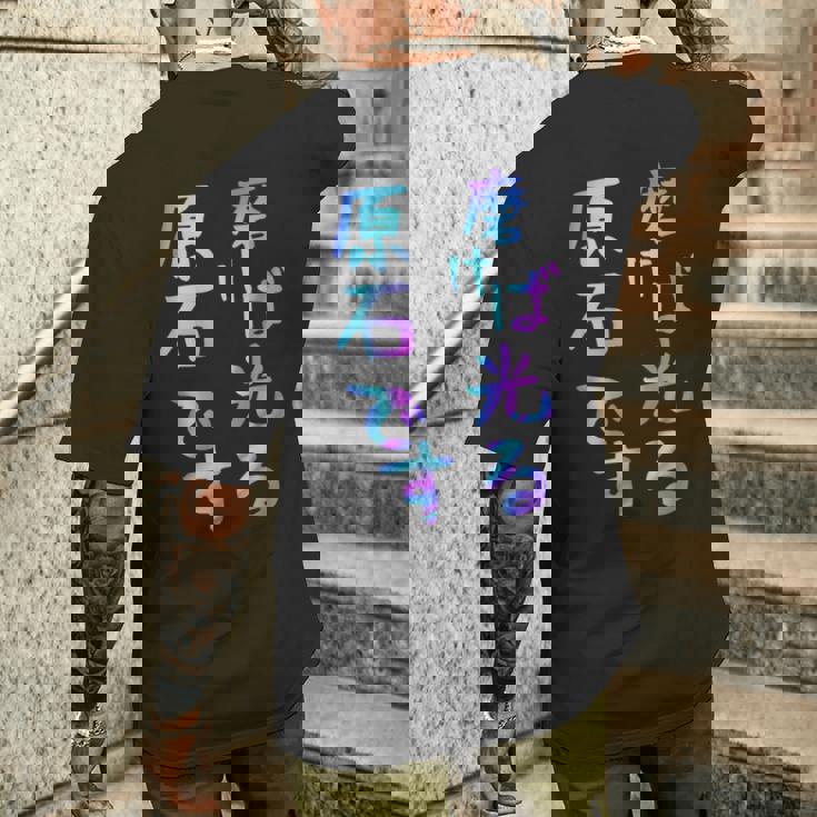 磨けば光る原石です 面白いレタリングシャツ、男性、面白いホログラフィー カラー書道 メンズTシャツ バックプリント 彼への贈り物