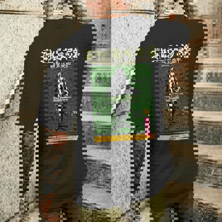 築地魚市場 まぐろ東京 和波模様アート メンズTシャツ バックプリント 彼への贈り物