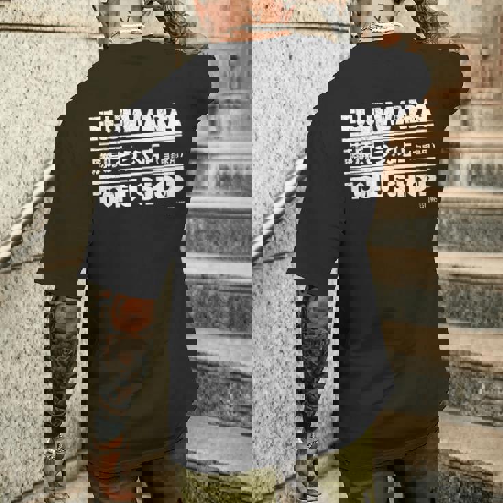 藤原 ギフト豆腐店 長袖tシャツ メンズTシャツ バックプリント 彼への贈り物