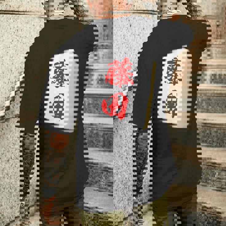 藤田 苗字 麻雀 牌 おもしろ グッズ 服 筆文字 面白いtシャツ 文字入り 面白い 文字 ネタ メンズ メンズTシャツ バックプリント 彼への贈り物