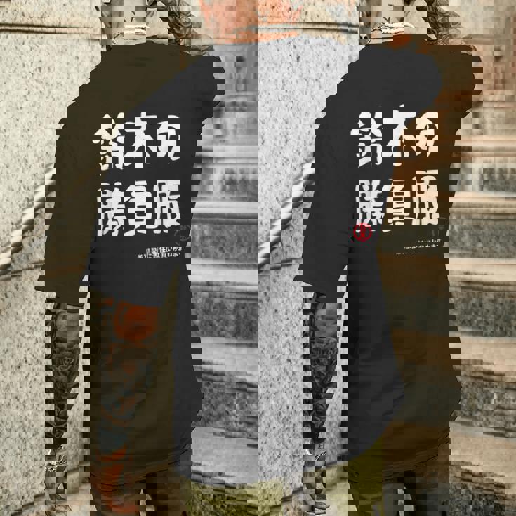 鈴木の勝負服 ギャグジョーク 鈴木 苗字 名前 お笑い ネタ おもしろ メンズTシャツ バックプリント 彼への贈り物