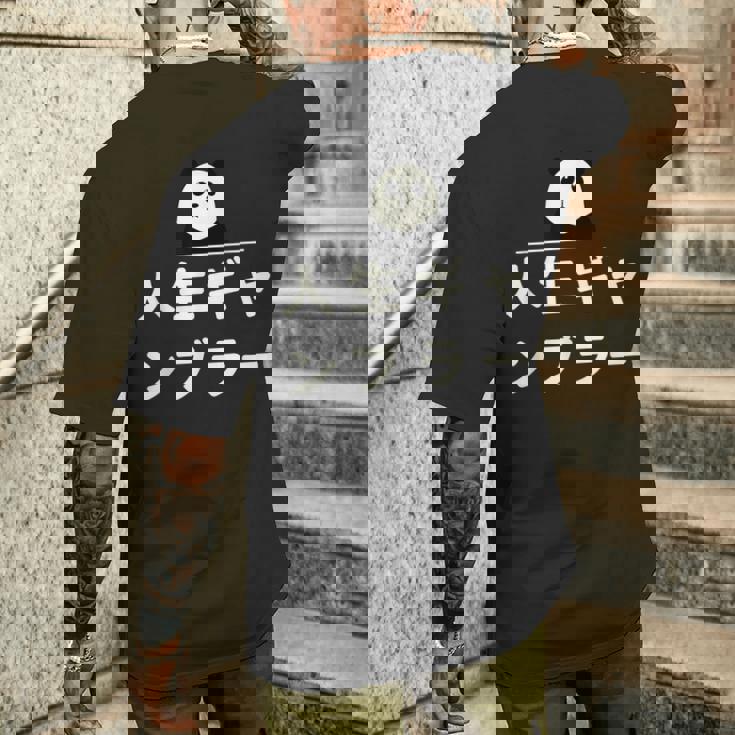 面白い 「人生ギャンブラー」おもしろギャグ-ジョーク 漢字 人生ギャンブラー 文字入り メンズTシャツ バックプリント 彼への贈り物