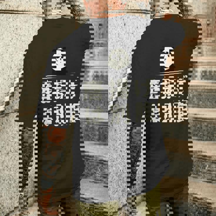 面白い 「唐揚げは別腹」おもしろギャグ-ジョーク 漢字 唐揚げは別腹 文字入り メンズTシャツ バックプリント 彼への贈り物