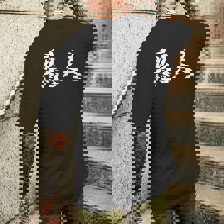 面白い 「悪人」おもしろギャグ-ジョーク 漢字 悪人 文字入り メンズTシャツ バックプリント 彼への贈り物