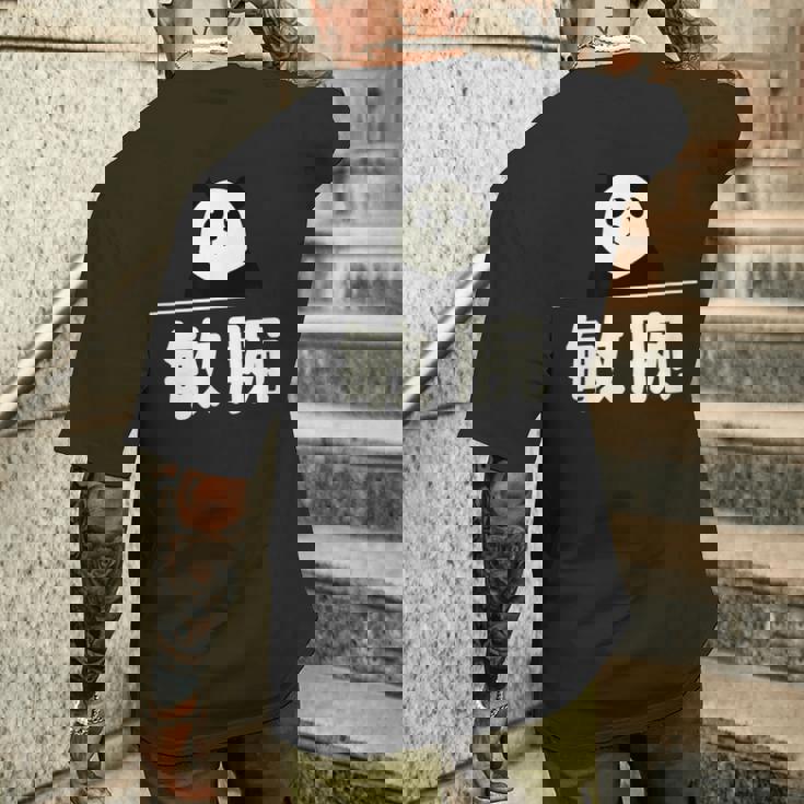 面白い 「敏腕」おもしろギャグ-ジョーク 漢字 敏腕 文字入り メンズTシャツ バックプリント 彼への贈り物