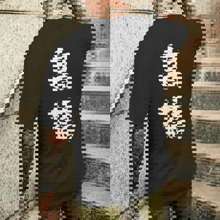 高橋 名字 名前入り 家族お揃い 面白tシャツ ギャグ ネタ ウケ狙い 贈り物 ギフト 面白い おもしろ メンズTシャツ バックプリント 彼への贈り物