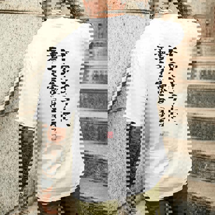 「水のように、酒を飲みます 2」面白い 筆文字 ユーモア満点 文字入りデザイン おもしろプリント メンズTシャツ バックプリント 彼への贈り物