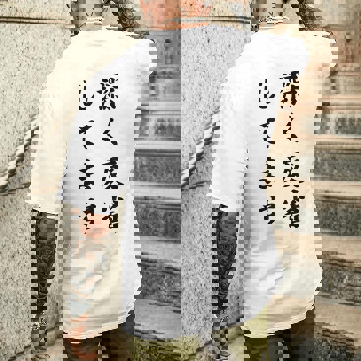 「深く反省してます」面白い 筆文字 ユーモア満点 背面に文字入りデザイン おもしろ プリント メンズTシャツ バックプリント 彼への贈り物