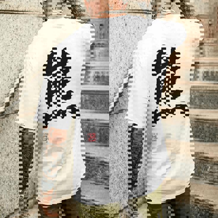 「熊」面白い 筆文字 ユーモア満点 文字入りデザイン おもしろ プリント メンズTシャツ バックプリント 彼への贈り物