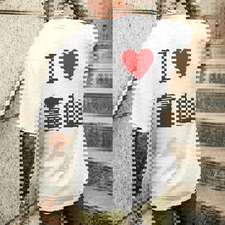 【バックプリント・背中側】アイラブ・富山（I Love ハート）【47都道府県】ジモtティ お土産 面白 メンズTシャツ バックプリント 彼への贈り物