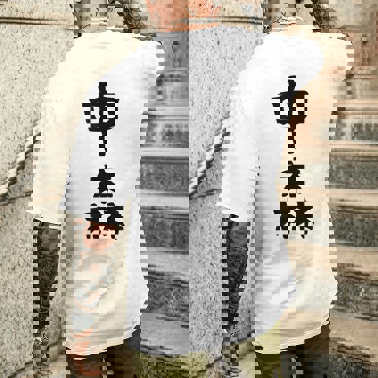 【中森】苗字 名字 名入れ 家族お揃い 面白い 名前 おもしろ 服 ギャグ ネタ ウケ狙い メンズTシャツ バックプリント 彼への贈り物