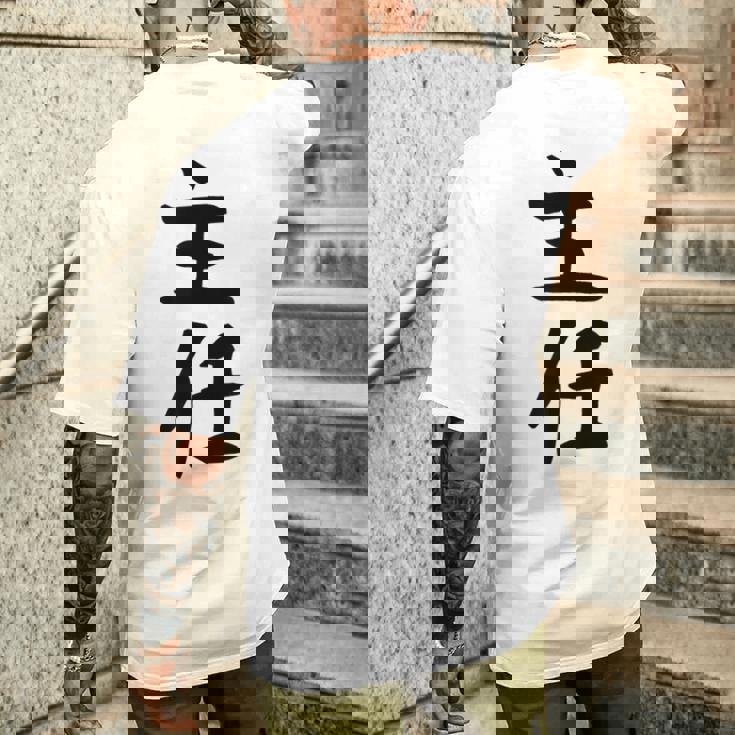 【主任】ギャグ ネタ ウケ狙い 贈り物 ギフト 面白い 文字 おもしろ メンズTシャツ バックプリント 彼への贈り物