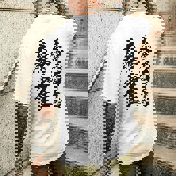 【今日も麻雀】筆文字 面白い ネタ 文字入り おもしろ 笑える ギャグ ウケ狙い お笑い ユーモア 言葉 ふざけ メンズTシャツ バックプリント 彼への贈り物