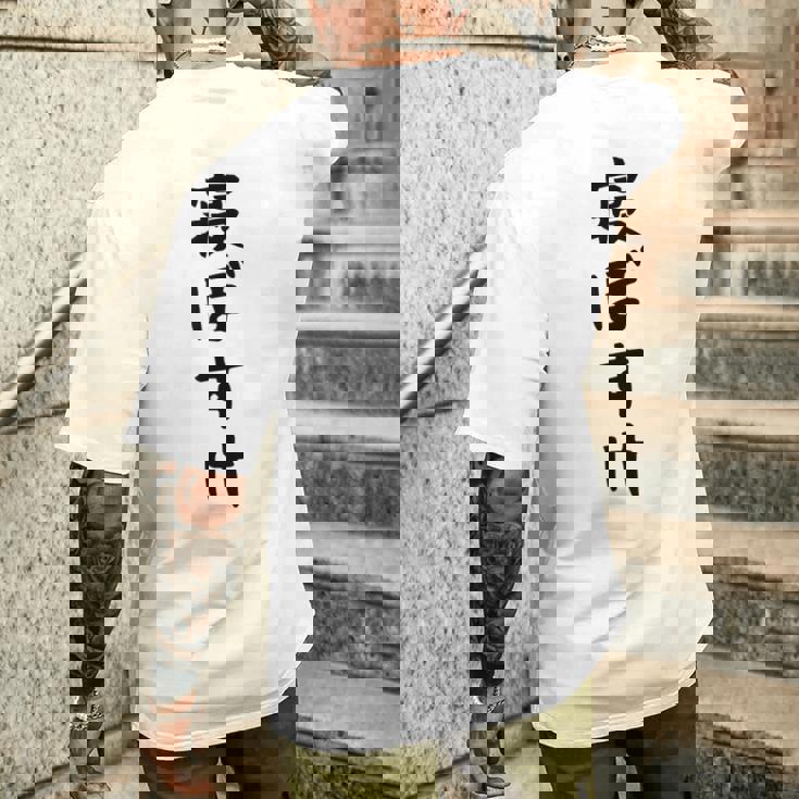 【寝ぼすけ】ネタ ウケ狙い 面白い 文字 おもしろ ウケる ギャグ 笑える 言葉 ふざけ お笑い 変な ユーモア メンズTシャツ バックプリント 彼への贈り物