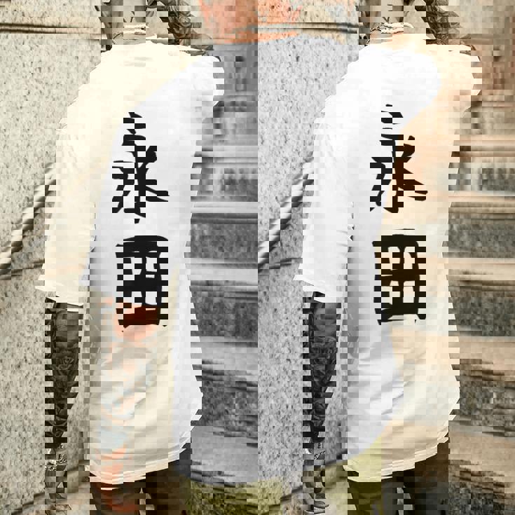 【永田】名字 家族お揃い ギャグ ネタ ウケ狙い 贈り物 ギフト 面白い おもしろ メンズTシャツ バックプリント 彼への贈り物