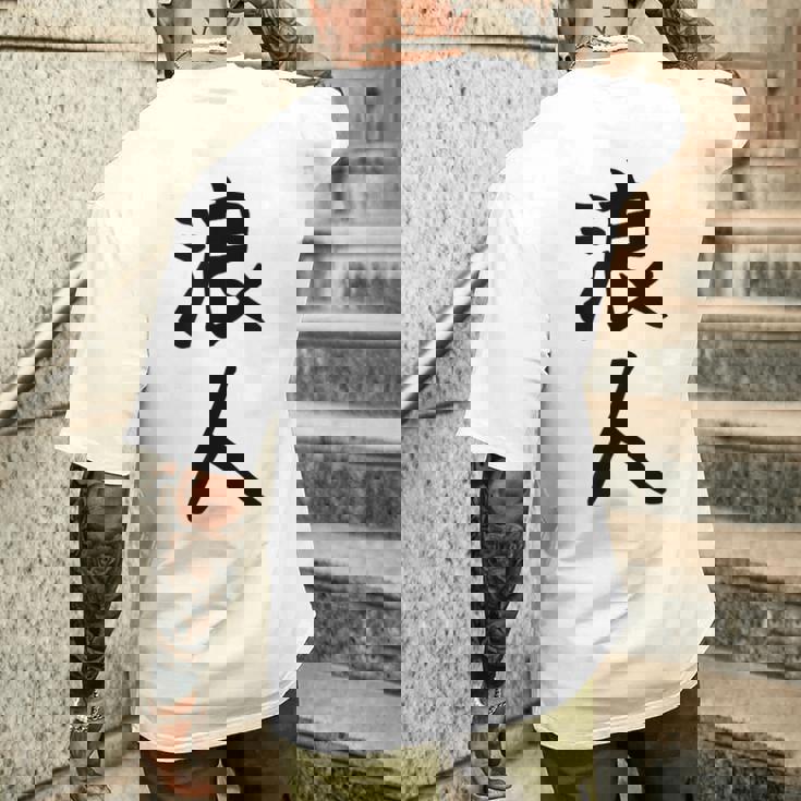 【浪人】ギャグ ネタ ウケ狙い 贈り物 ギフト 面白い 文字 おもしろ メンズTシャツ バックプリント 彼への贈り物