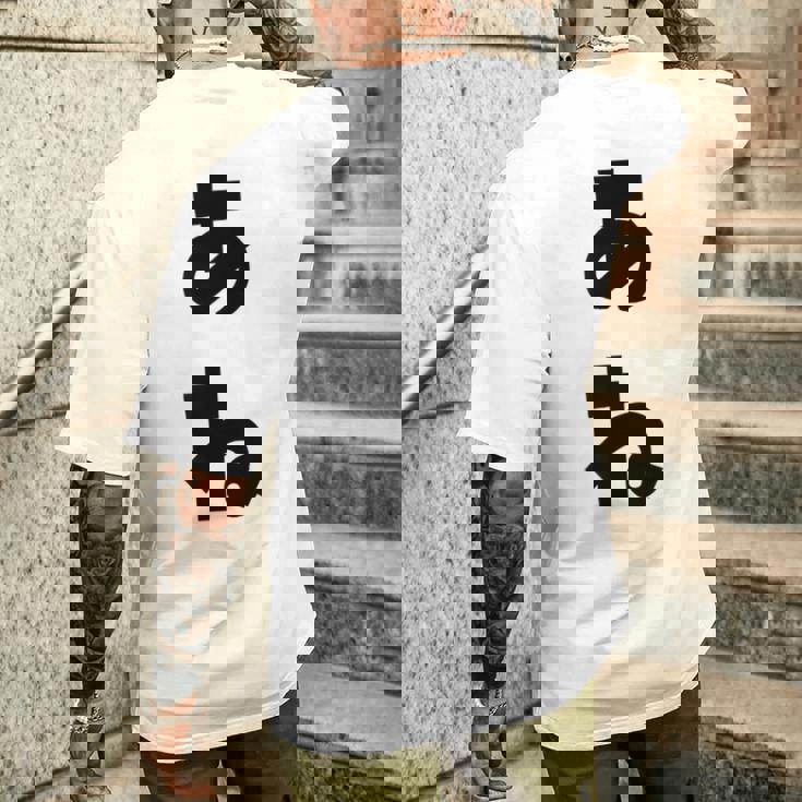 あね 姉 ひらがな 文字 かわいい ペア 兄弟 姉妹 姉弟 親子 お揃い 家族コーデ 結婚記念 家族写真 おもしろ メンズTシャツ バックプリント 彼への贈り物