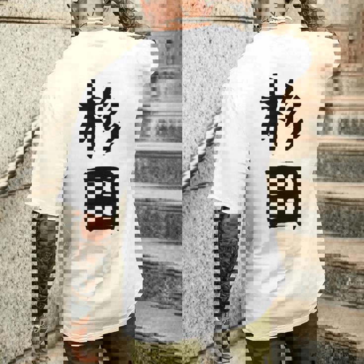 おもしろtシャツ【杉田】名字 家族お揃い ギャグ ネタ ウケ狙い 贈り物 ギフト 面白い メンズTシャツ バックプリント 彼への贈り物