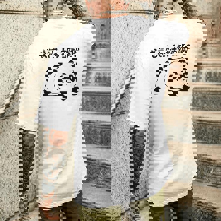 やる気スイッチ故障中 パンダ ジョーク かわいい 動物好き ギャグ好き ジョーク好き ギャグ おもしろ ネタ メンズTシャツ バックプリント 彼への贈り物