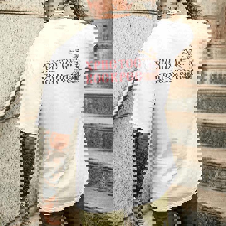 ロシア語ウクライナ語キリル文字xb イースターpascha 正統派erba メンズTシャツ バックプリント 彼への贈り物