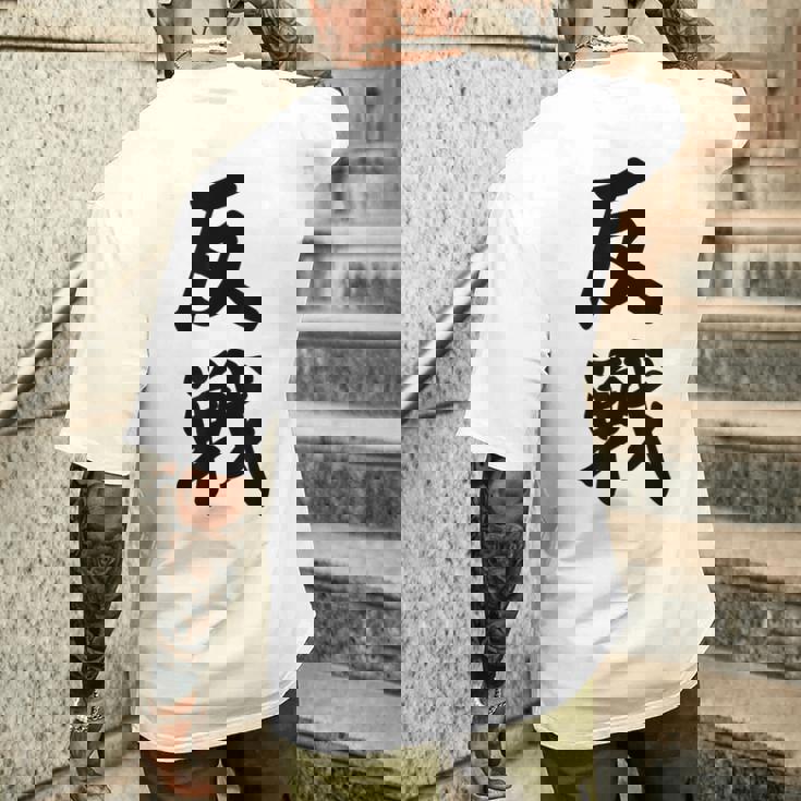 反戦 戦争反対 メッセージ 平和 メンズTシャツ バックプリント 彼への贈り物