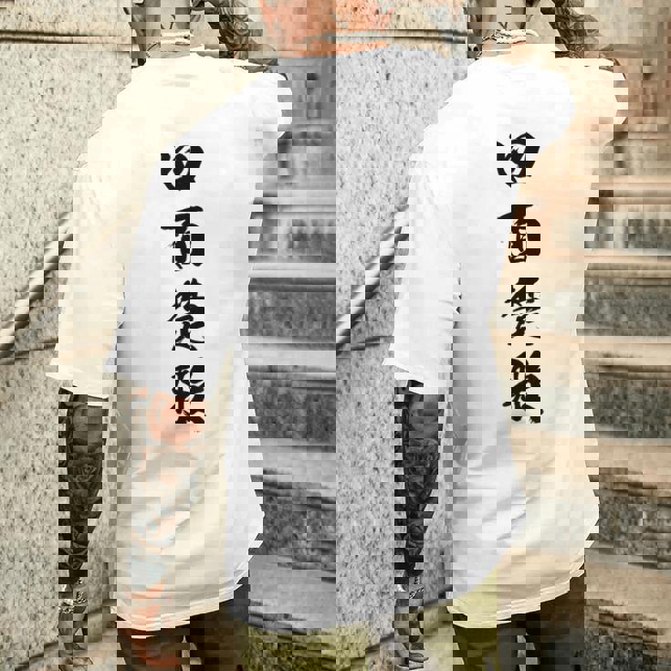 四面楚歌 メンズTシャツ バックプリント 彼への贈り物