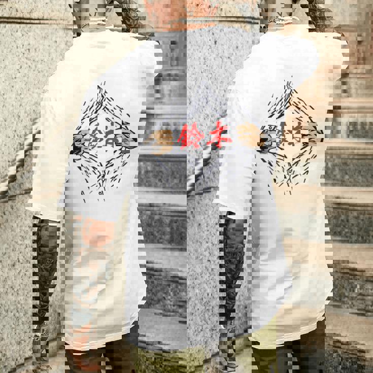 鈴木 苗字 面白いtシャツ 胸 名前 おもしろ グッズ 服 筆文字 文字 入り 面白い ネタ メンズ メンズTシャツ バックプリント 彼への贈り物