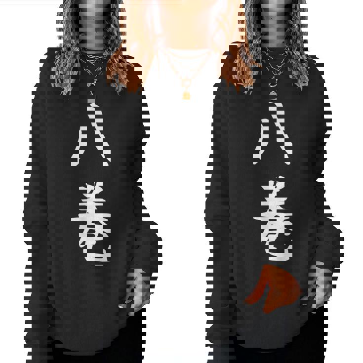 【八巻】苗字 名字 名入れ 家族お揃い 女性 男性 子供 面白い 名前 おもしろ 服 ギャグ ネタ ウケ狙い レディーススウェットシャツ