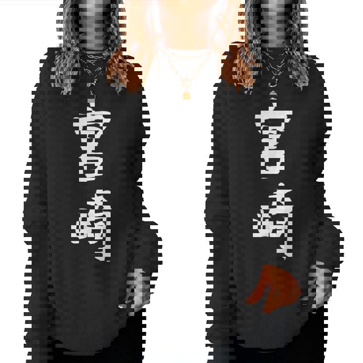 【宮﨑】苗字 名字 名入れ 家族お揃い 女性 男性 子供 面白い 名前 おもしろ 服 ギャグ ネタ ウケ狙い レディーススウェットシャツ