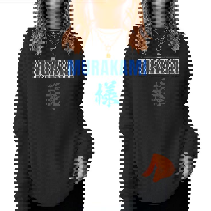 村神様、村上 宗隆 ヤクルトスワローズ Romaji レディーススウェットシャツ