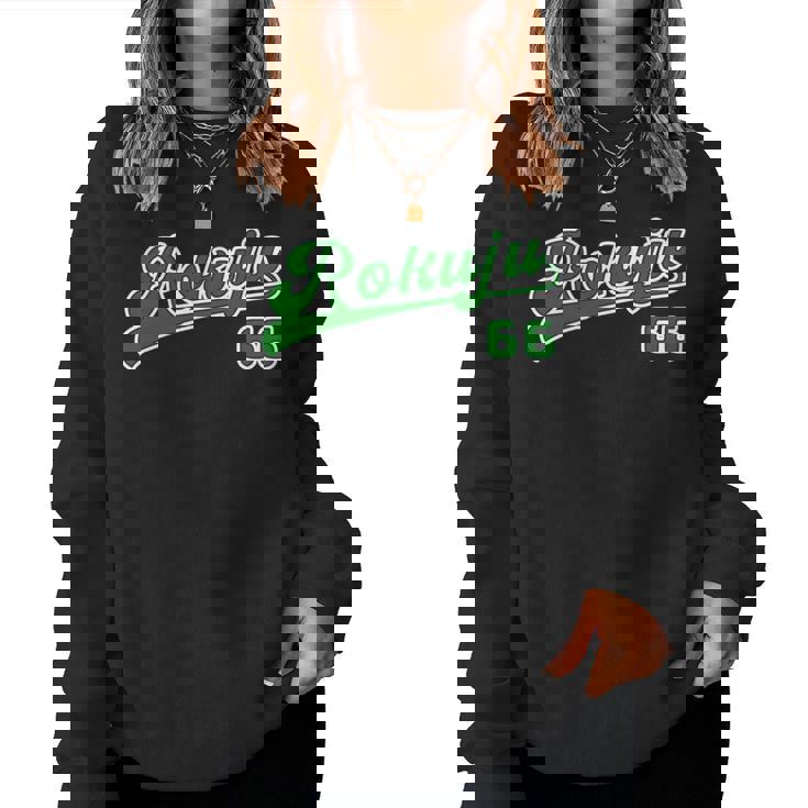 緑寿祝い 野球 野球好き 野球ユニフォーム風 Rokuju 文字 父 母 男性 女性 66歳 誕生日 前後プリント 長袖tシャツ レディーススウェットシャツ