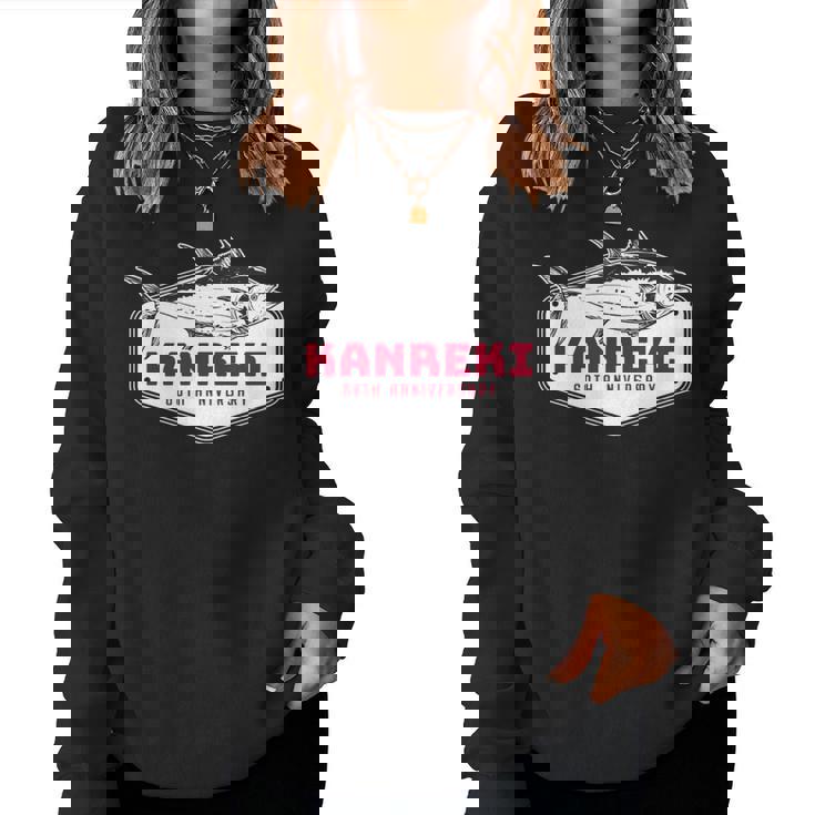 還暦祝い 釣り好き お魚好き 男性 女性人気 父の日 60歳 誕生日 おしゃれ 長袖tシャツ レディーススウェットシャツ