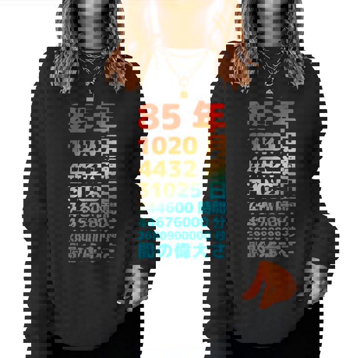 面白い85歳の誕生日の古いメーター 面白い85歳のギフト 女性 男性 面白い電卓 85歳の誕生日のギフト レディーススウェットシャツ