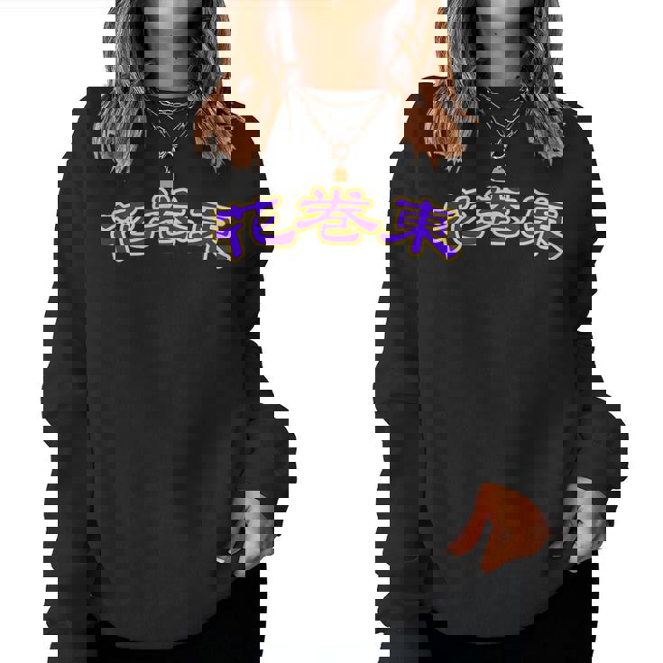 高校野球 大谷 花巻東 背番号 甲子園 17 ドジャース レディーススウェットシャツ