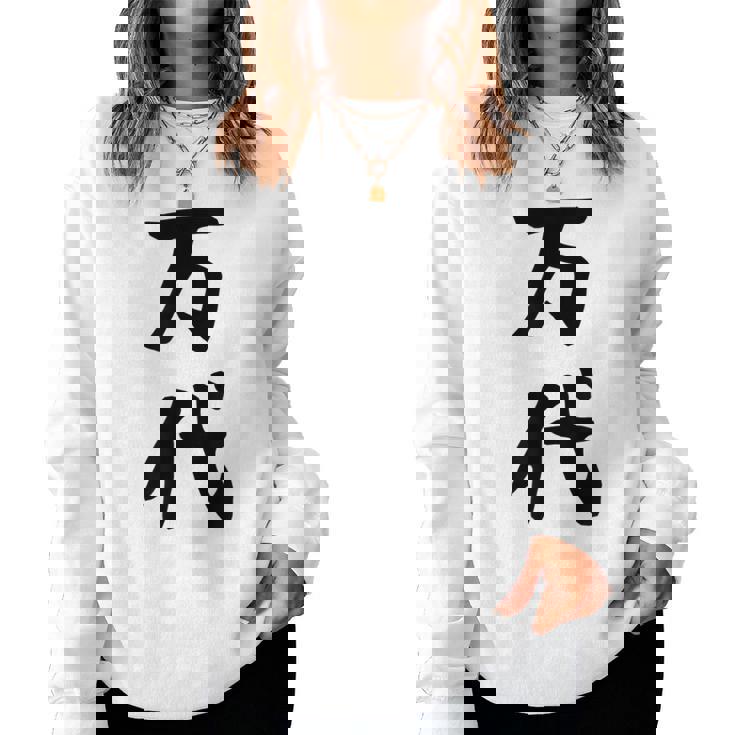 【万代】苗字 名字 名入れ 家族お揃い 文字入れ 女性 男性 子供 面白い 名前 おもしろ 服 ギャグ ネタ ウケ狙い レディーススウェットシャツ