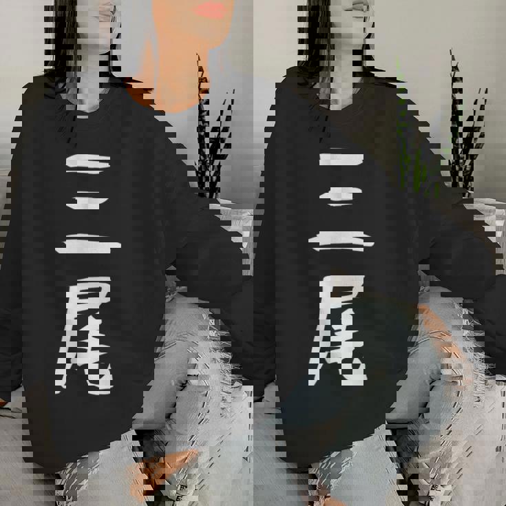 【三尾】苗字 名字 名入れ 家族お揃い 文字入れ 女性 男性 子供 面白い 名前 おもしろ 服 ギャグ ネタ ウケ狙い レディーススウェットシャツ 彼女への贈り物